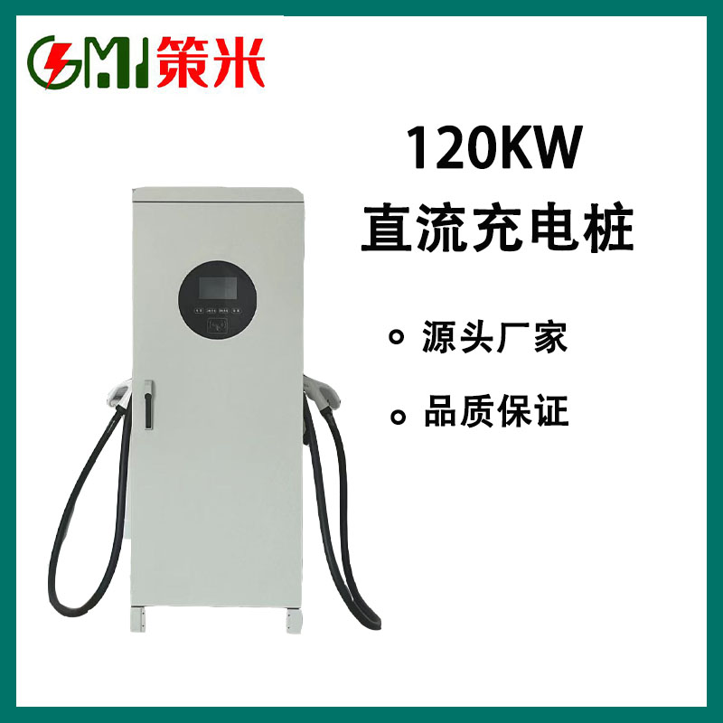 120kW双枪充电桩